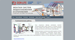 Desktop Screenshot of dom-life.ru