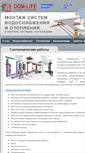 Mobile Screenshot of dom-life.ru